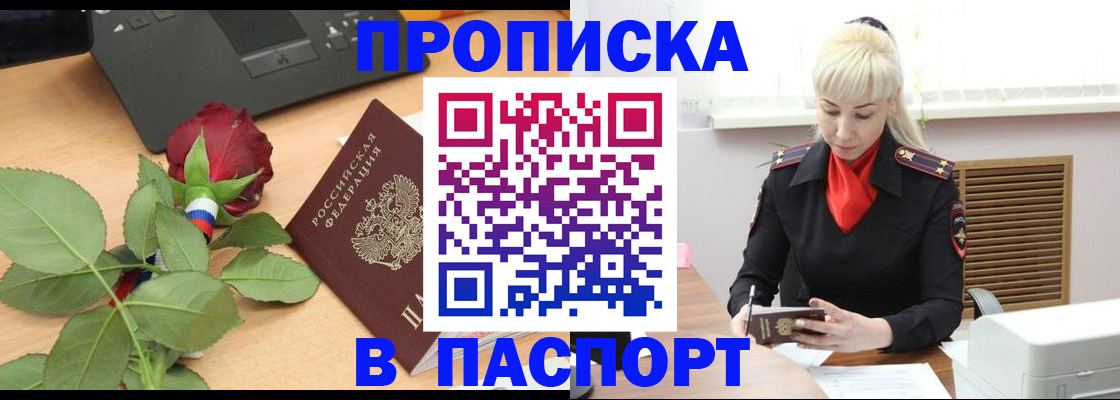 временная регистрация для всех в Протвино