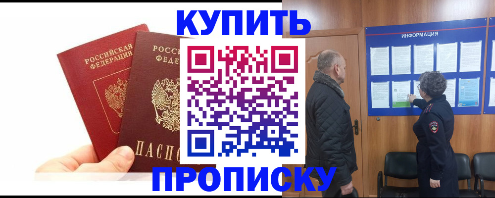 временная регистрация законно в Протвино