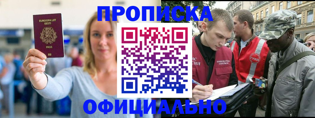 временная регистрация законно в Протвино